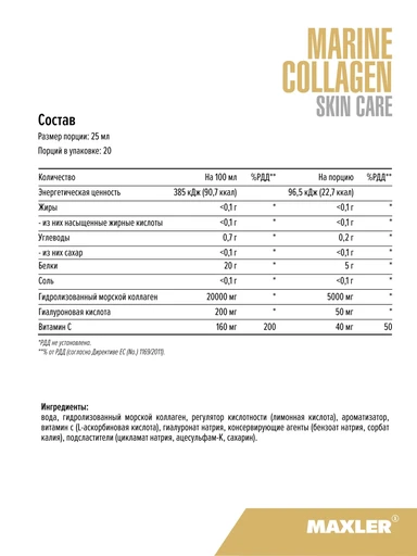 Maxler Marine Collagen 500мл - манго Годно до 31.10.2026 