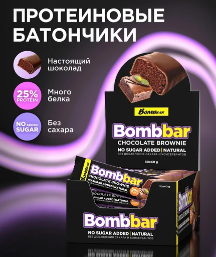 BOMBBAR Батончик глазированный 40г - шоколадный брауни Годно до 11.12.2026
